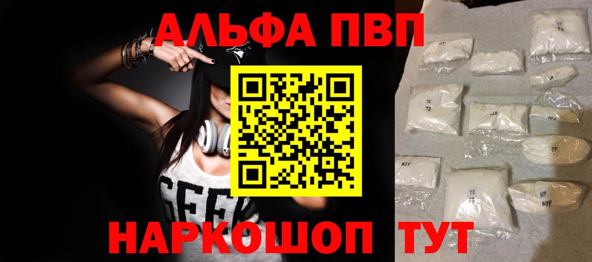 Alpha PVP VHQ Тихорецк