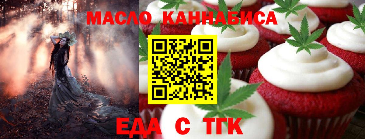 Еда ТГК конопля  Вход с VPN  Тихорецк 