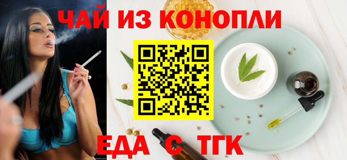 Еда ТГК конопля Тихорецк