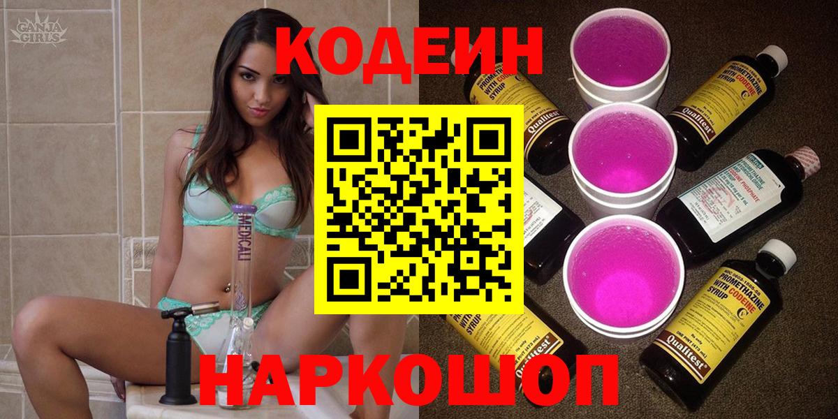 Codein напиток Lean (лин) Тихорецк
