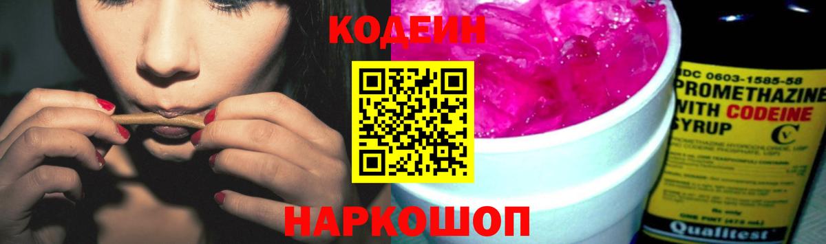 Кодеин Purple Drank  Кодеин напиток Lean (лин)  Вход с VPN  Тихорецк 