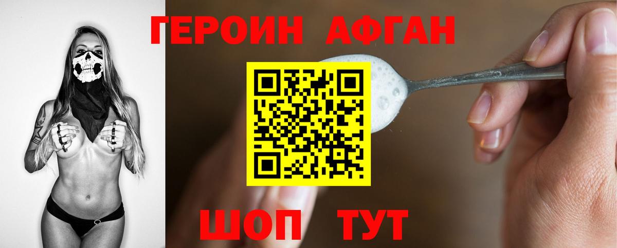 ГЕРОИН  ГЕРОИН хмурый  Вход с VPN  Тихорецк 