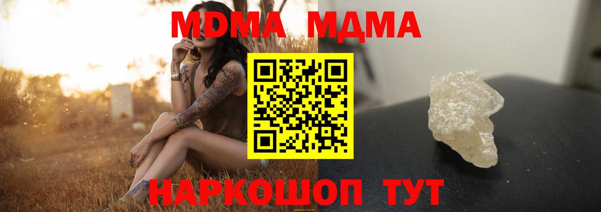 МДМА кристаллы Тихорецк