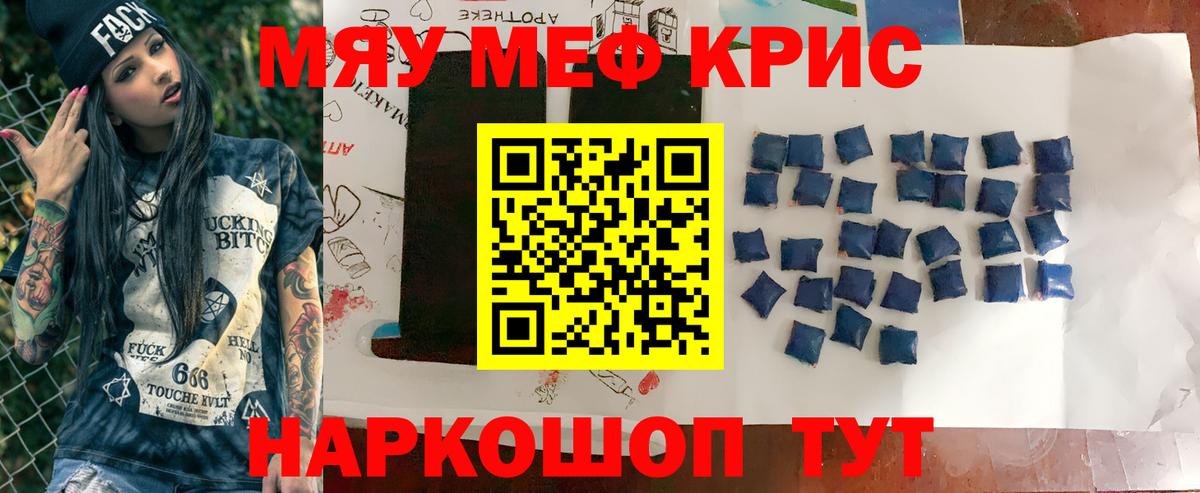 Меф мяу мяу кристаллы Тихорецк